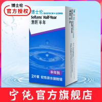 【买2盒送3礼】博士伦隐形眼镜半年抛清朗半年抛2片装 博士伦半年抛6月抛近视透明air超薄舒适