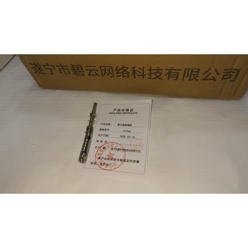 碧云 膨胀螺栓 6*100mm 个图片