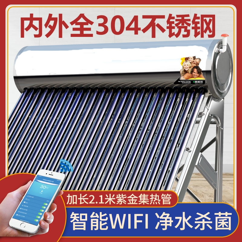 纳丽雅星新型wifi太阳能家用全自动一体式紫热水器