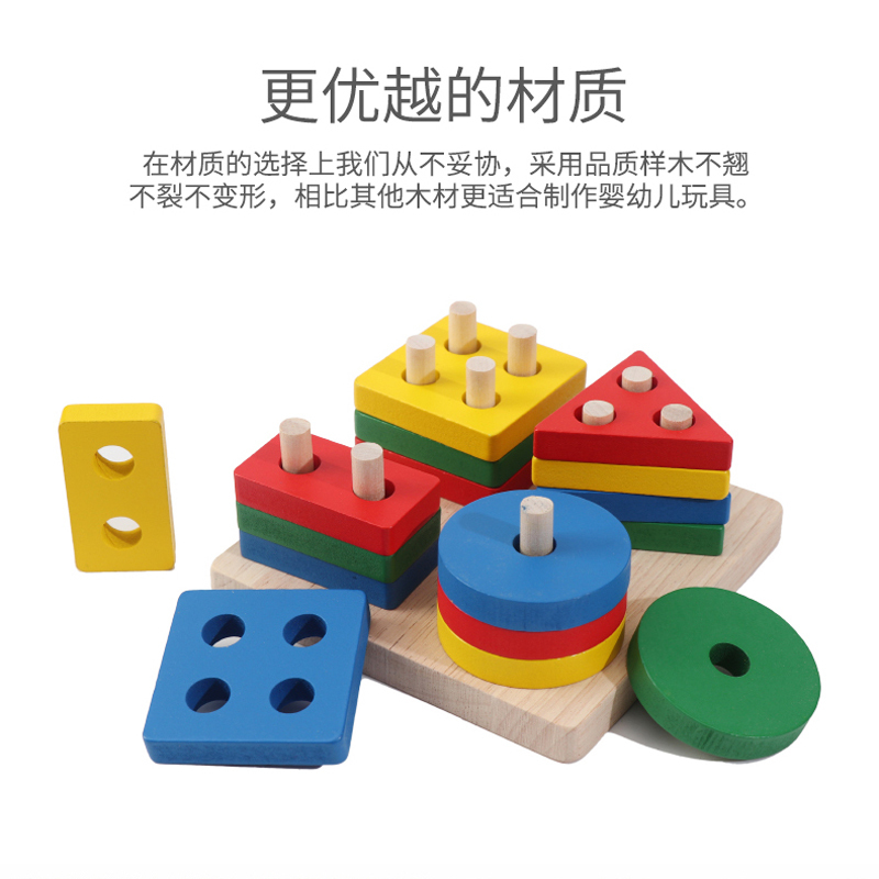 几何形状配对四套柱积木蒙氏早教教具儿童1-2-3岁宝宝益智玩具 原木四套柱
