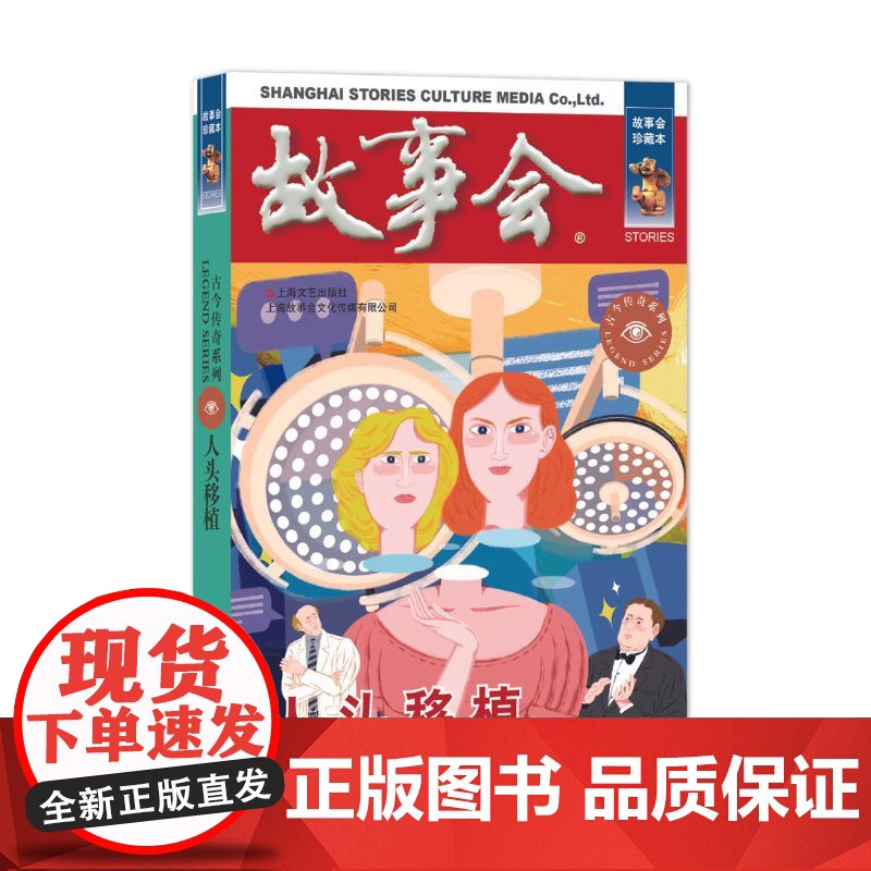 故事会当代故事古今传奇8册 绑架蒙娜丽莎/刀客/翡翠王/狼爱上羊/圣手神偷/武林双绝/一盘玉棋300年/人头移植 上海文高清大图