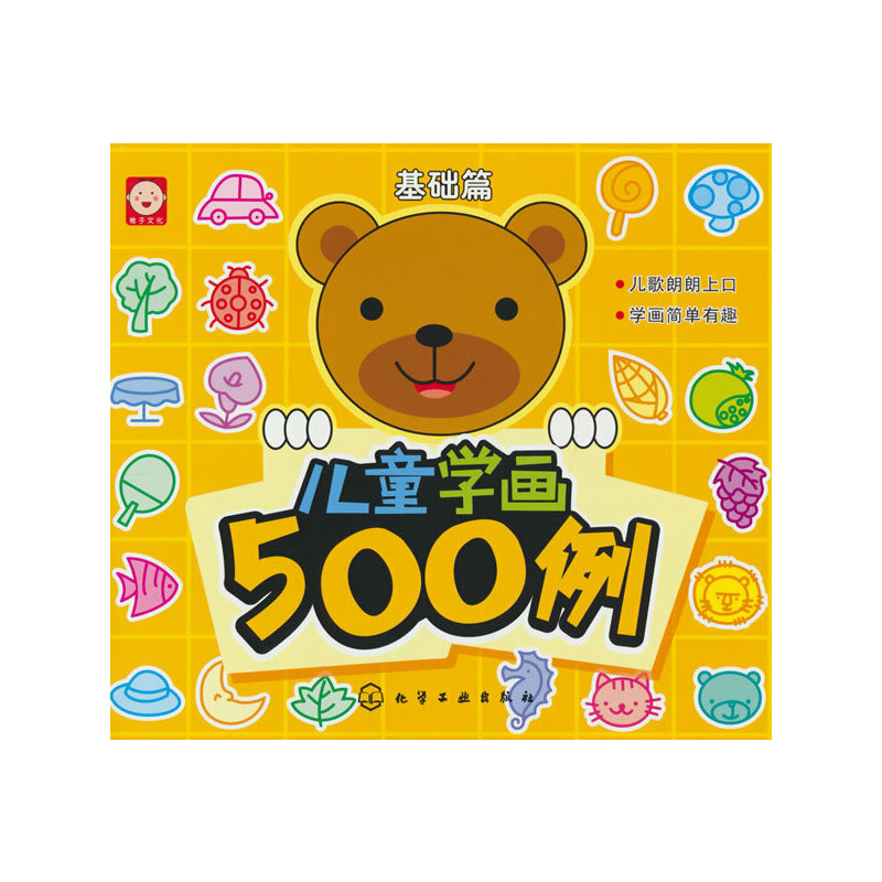 醉染图书儿童学画500例(基础篇)9787122113252高清大图