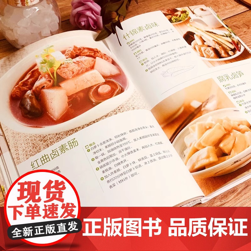 素食家常菜一本就够 菜谱书家常菜素菜 新手学做菜的书籍食谱大全做饭书做法 家庭烧菜炒菜美食做饭厨师厨艺食普菜普正版高清大图