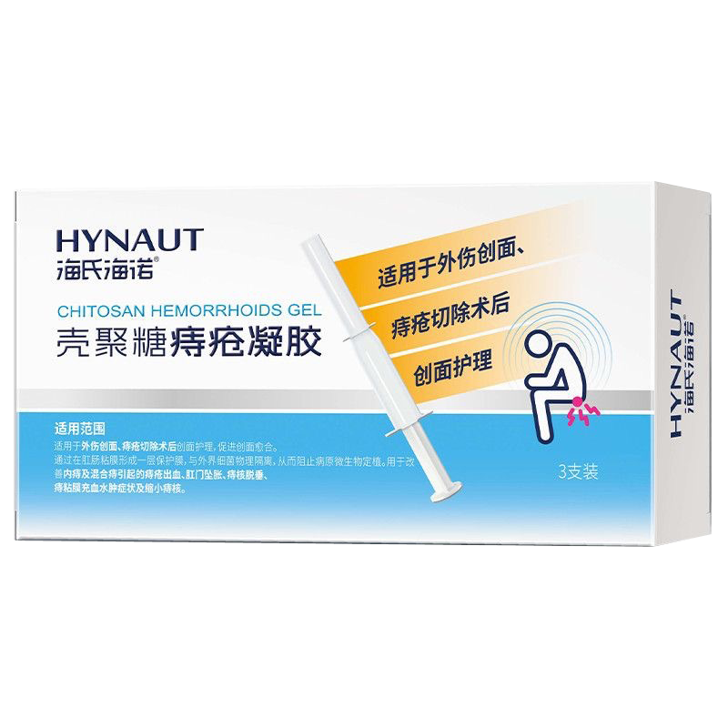 海氏海诺 3支内外痔混合痔舒缓痔疮膏创面温和护理痔疮凝胶软膏壳聚糖痔疮凝胶高清大图