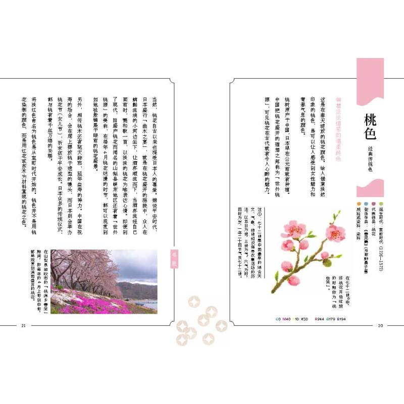 [正版]和风物语 日本传统色 收录CMYK标准印刷色号与色值范例 严选196种源自四季景色 日本文化传统色