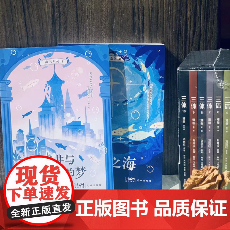 [海灵系列]白雾之海 香樊著黑井与浠奇蓝的梦海洋世界奇幻冒险中小学生课外阅读6-15岁校园儿童文学成长励志冒险小说必读书高清大图