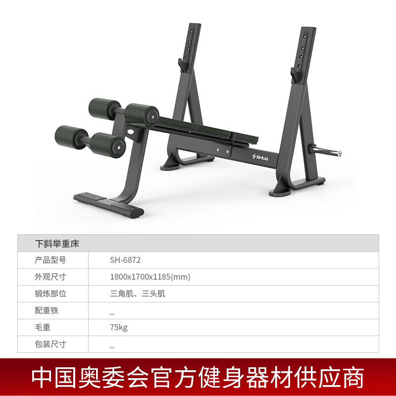 舒华(SHUA)SH-G6872 下斜举重床 商用健身器械倒蹬机挂片式力量训练器高清大图