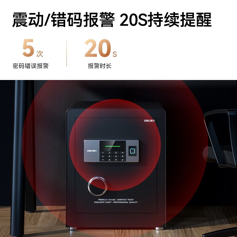 得力(deli)AE883家用保险柜H600白色 保险箱办公 密码柜 钥匙保管柜小型防盗密码钥匙入墙隐形全钢