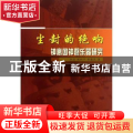 尘封的绝响:钟离国钟磬乐器研究