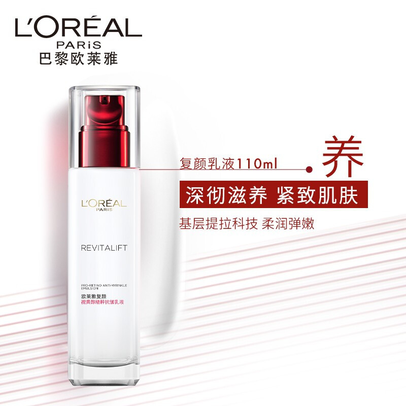 欧莱雅复颜视黄醇精粹抗皱乳液110ml(女士乳液 清爽持久补水保湿 视黄醇pro淡纹 提拉紧致抗老)