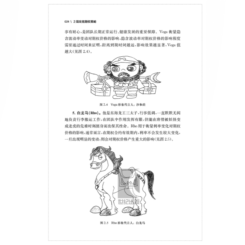 [正版]2周攻克期权策略 金融投资 通俗易懂的期权交易指南 期权证券投资交易 投资理财 图书籍 格致出版社 世纪出版高清大图