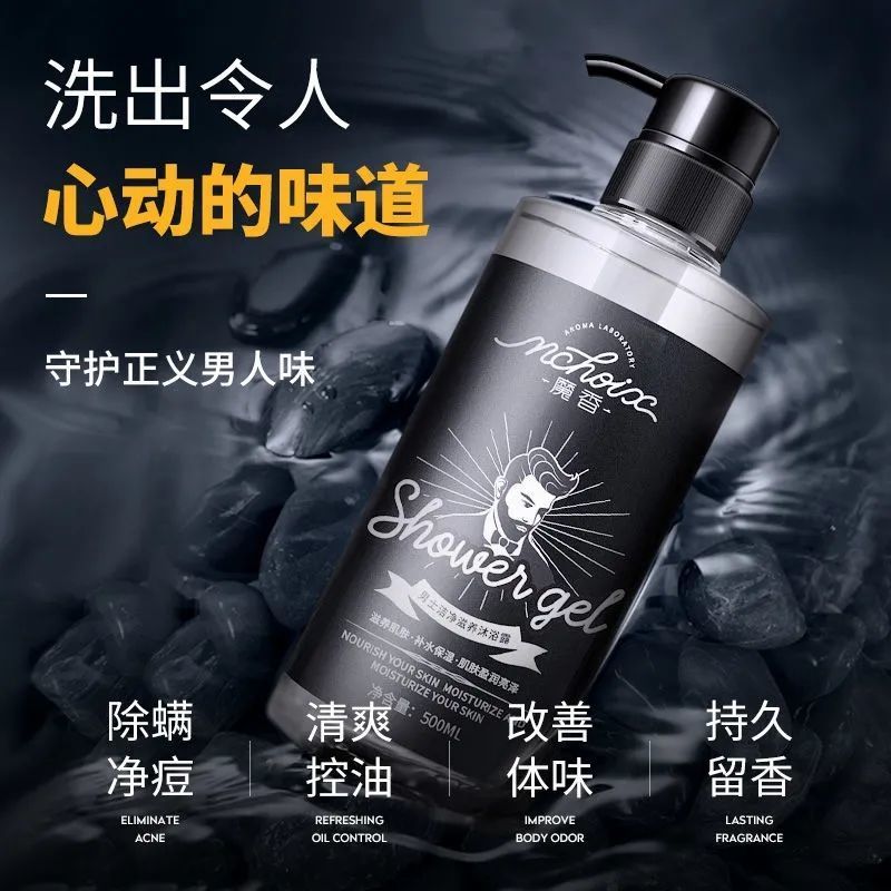 魅蓝香 沐浴露500ML[单瓶] []魔香古龙男士沐浴露洗发水套装香水持久留香控油去油