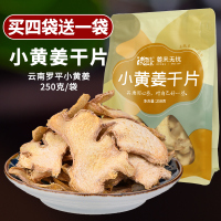 姜来无忧罗平小黄姜干姜片250g食用煮汤冲泡茶水原始点调味纯姜片