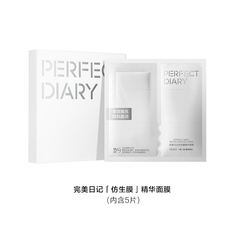 完美日记 仿生膜精华面膜 抗皱紧致修护保湿补水提亮 5片/盒