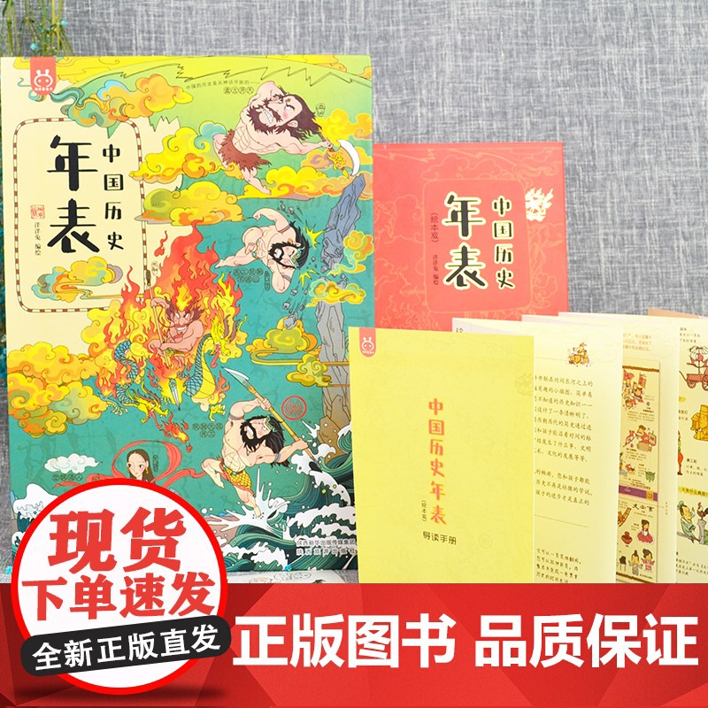 正版 洋洋兔漫画版中国历史年表 6-14岁少年儿童历史百科全书 中国长卷手绘年表历史大事件思维导图年代表历史绘本工具书挂高清大图