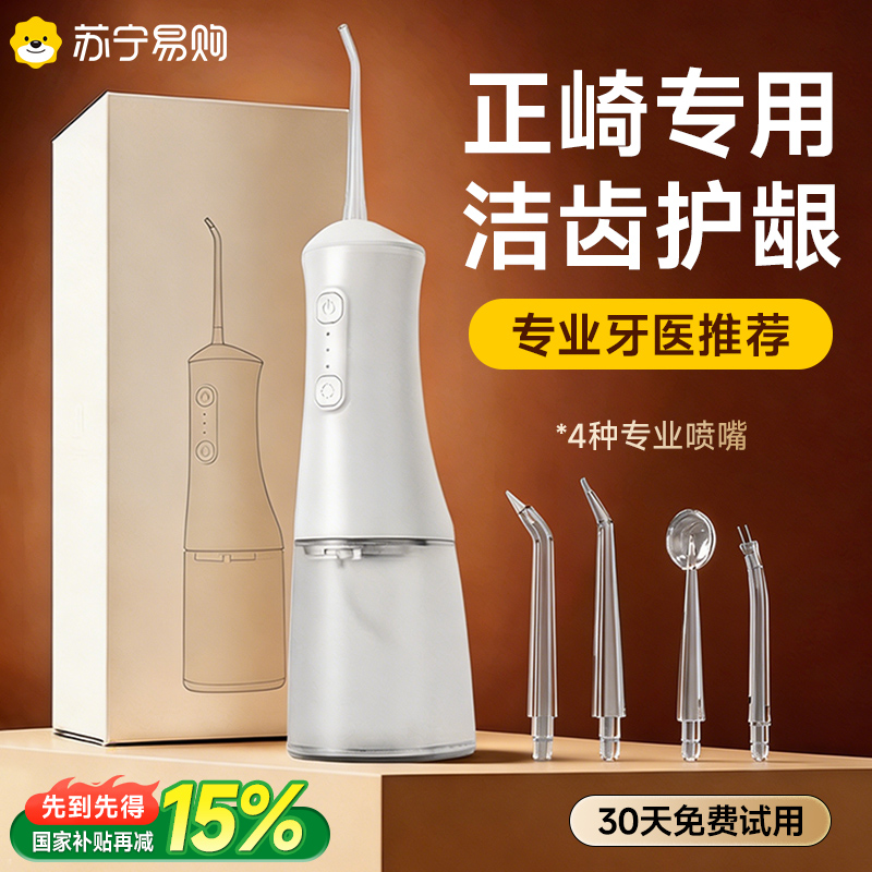 冲牙器家用便携式SMY-01-2952高清大图