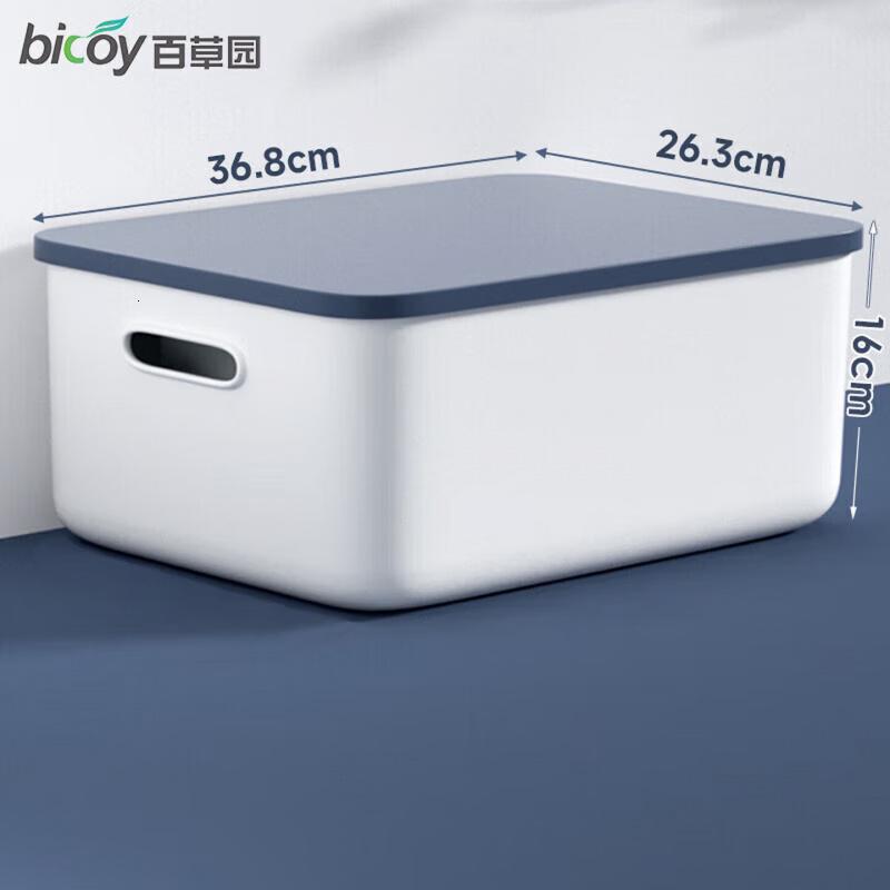 百草园收纳盒桌面收纳筐办公室杂物储物盒家用浴室整理盒带盖中号黛蓝色