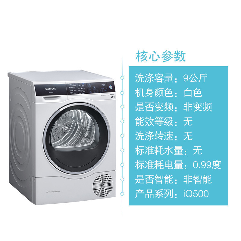 预售西门子(SIEMENS)XQG90-WT47U6H00W 全自动原装进口干衣机家居互联 热泵式 9.0公斤预售