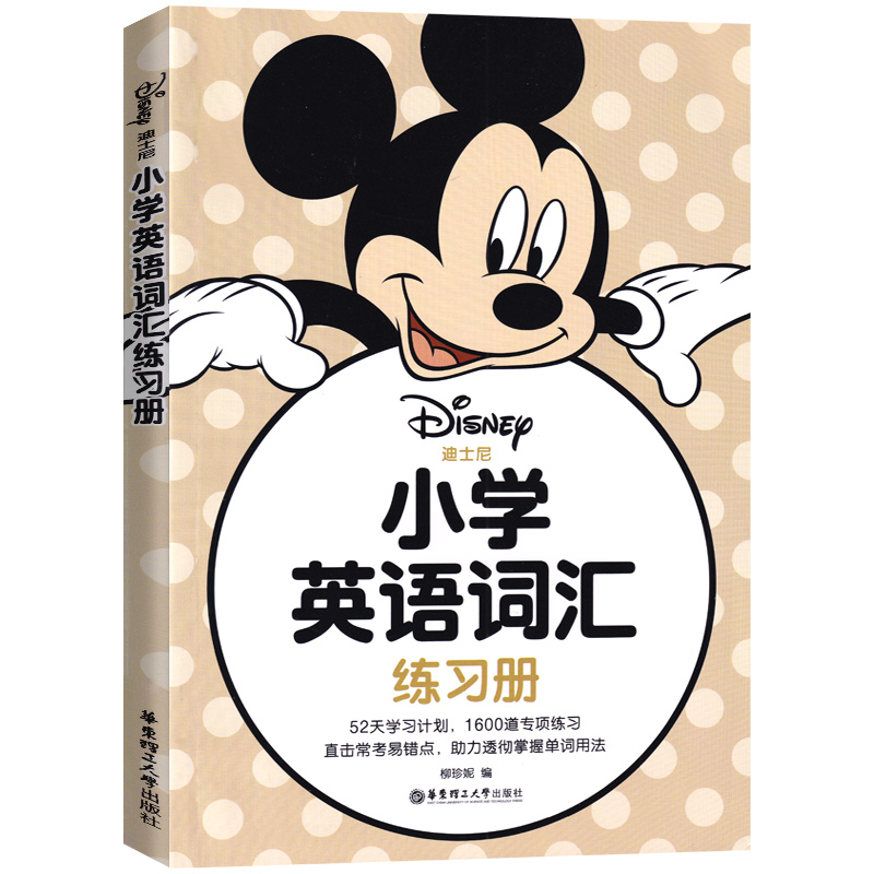 迪士尼小学英语词汇 [正版]2024新版迪士尼小学英语词汇练习册三四五六年级适用 英语词汇入门易错点专项题型辅导训练天天高清大图