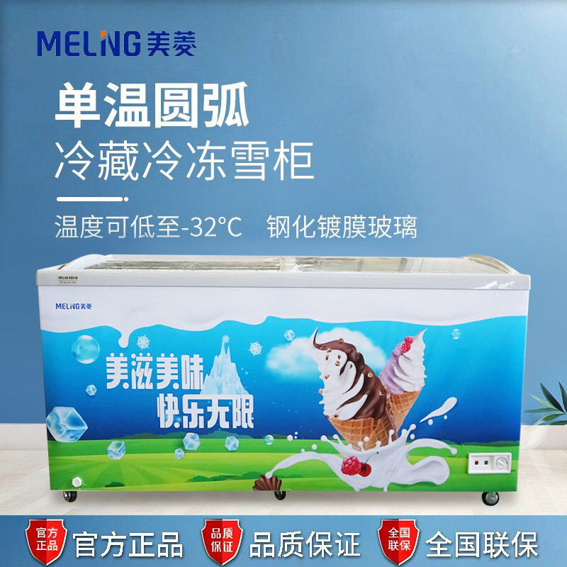 美菱(MELING)SC/SD-709GYT商用展示柜 超市组合岛柜 陈列柜冷柜 冰柜