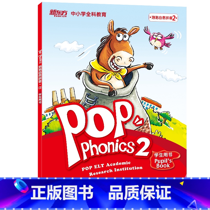 【正版】点读书泡泡自然拼音2 泡泡少儿教育书籍 POP Phonics 自然拼读 英语