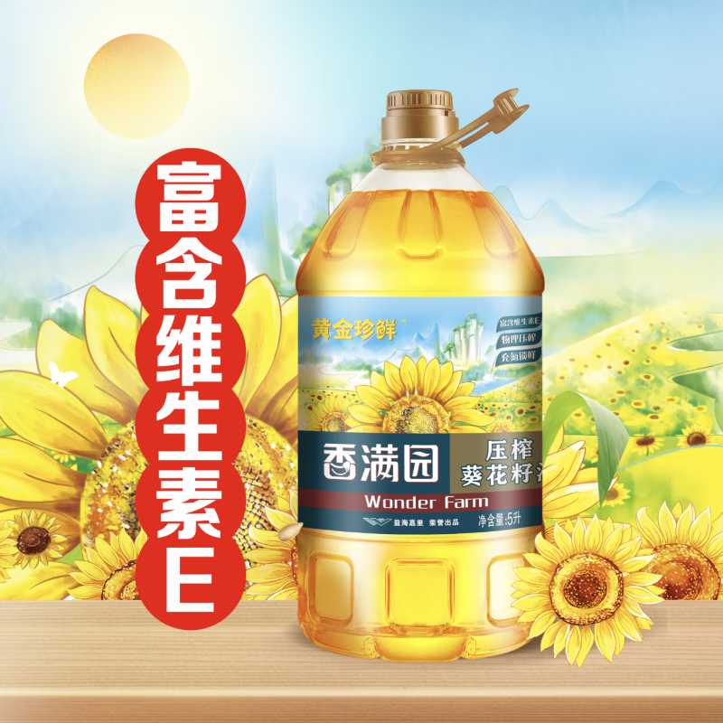 香满园富含维E 压榨 葵花籽油5L 金龙鱼荣誉出品