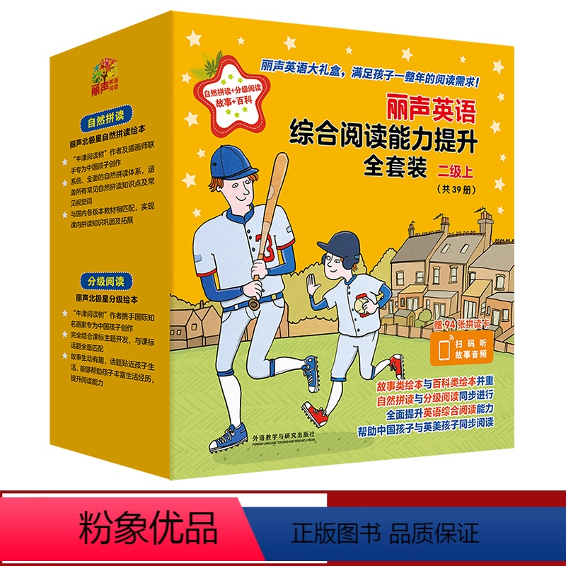 【正版】丽声英语综合阅读能力提升全套装(二级上)