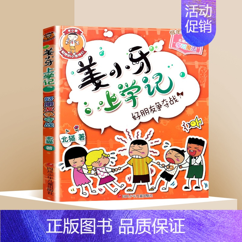 米小圈上学记一年级二年级注音版全套8册脑筋急转弯漫画成语姜小牙