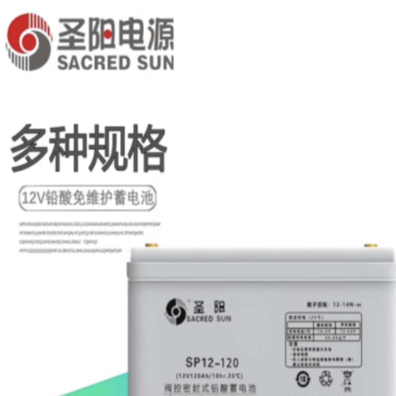 圣阳SP12-38 12V38AH铅酸免维护蓄电池 UPS EPS电源 通信电源 直流屏专用高清大图