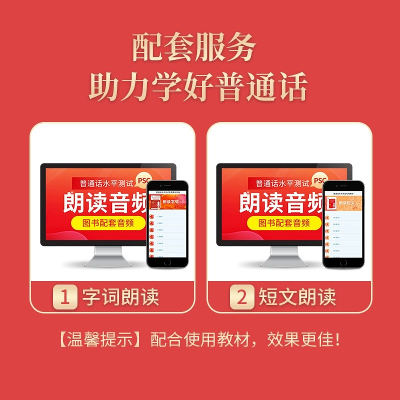 [正版]普通话测试水平全真模拟试卷2022国家普通话等级考试口语训练与测试培训卷子二甲一乙资料书app实施纲要全国贵州广