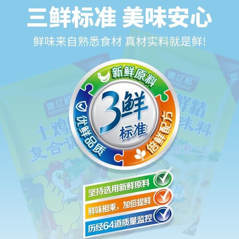 德亿鲜土鸡精200克*3袋小袋三鲜土鸡精炖汤炒菜提鲜煲汤