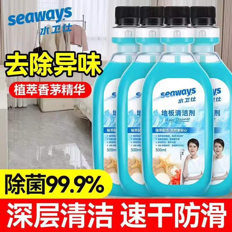 水卫仕地板清洁剂混合香4件套装W68(香茅)2瓶(橙香)2瓶