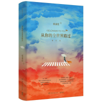 从你的全世界路过 增订本