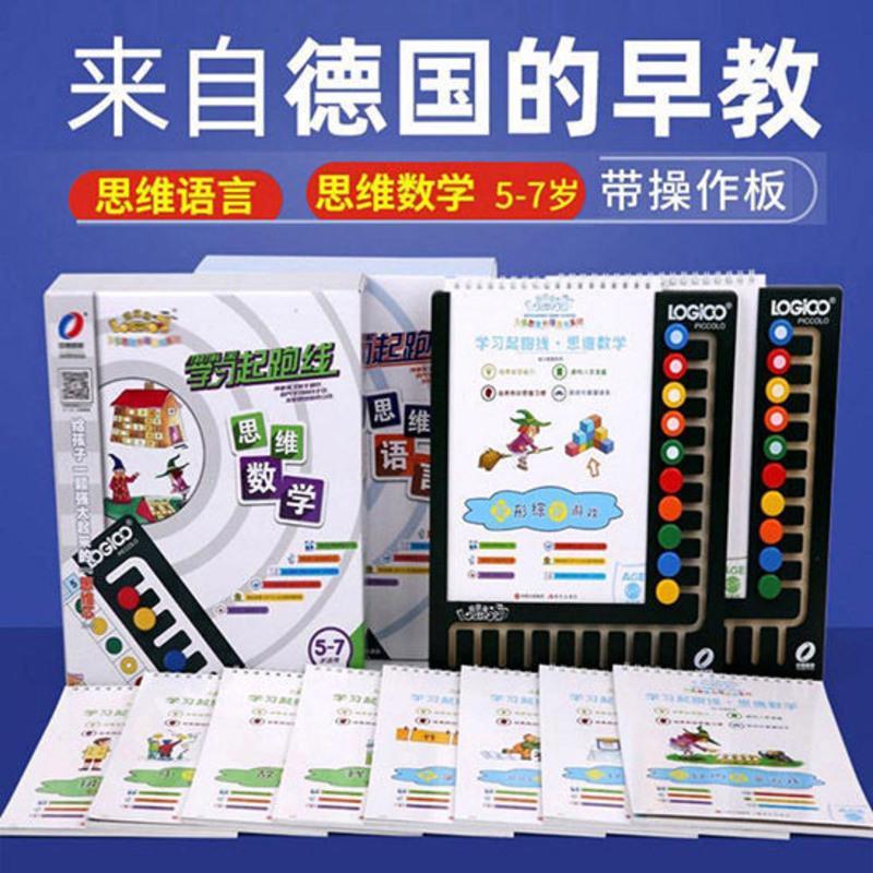 10钮板[ 没 书 ] 逻辑狗数学起跑线幼儿教材幼小衔接5-7岁幼儿童逻辑思维训练教具