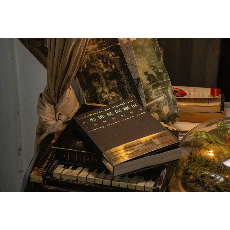 [正版]人类群星闪耀时 斯蒂芬·茨威格 姜乙德文直译 十四篇历史特写 历史上的英雄瞬间 世界历史 昨日的世界 出品