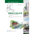 园林设计技法表现