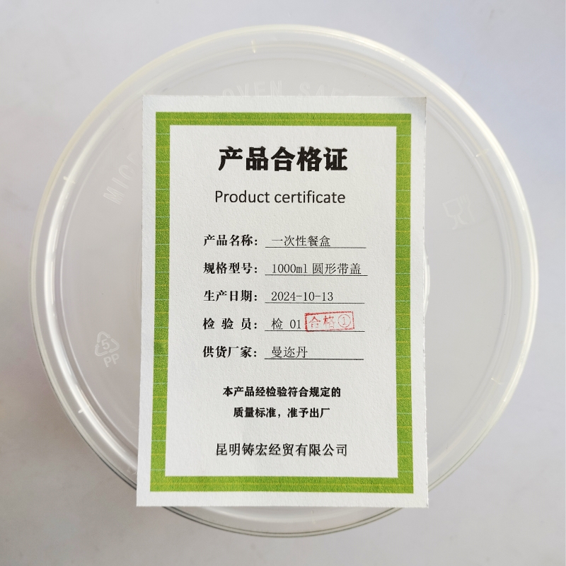 曼迩丹 一次性塑料餐盒 1000ml圆形带盖 /个高清大图
