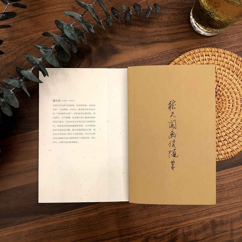 [正版]湖山艺丛 听天阁画谈随笔 潘天寿著中国画的理解分缕析讲解具体的绘画方式 现当代艺术大家国画绘画史艺术理论笔墨研高清大图