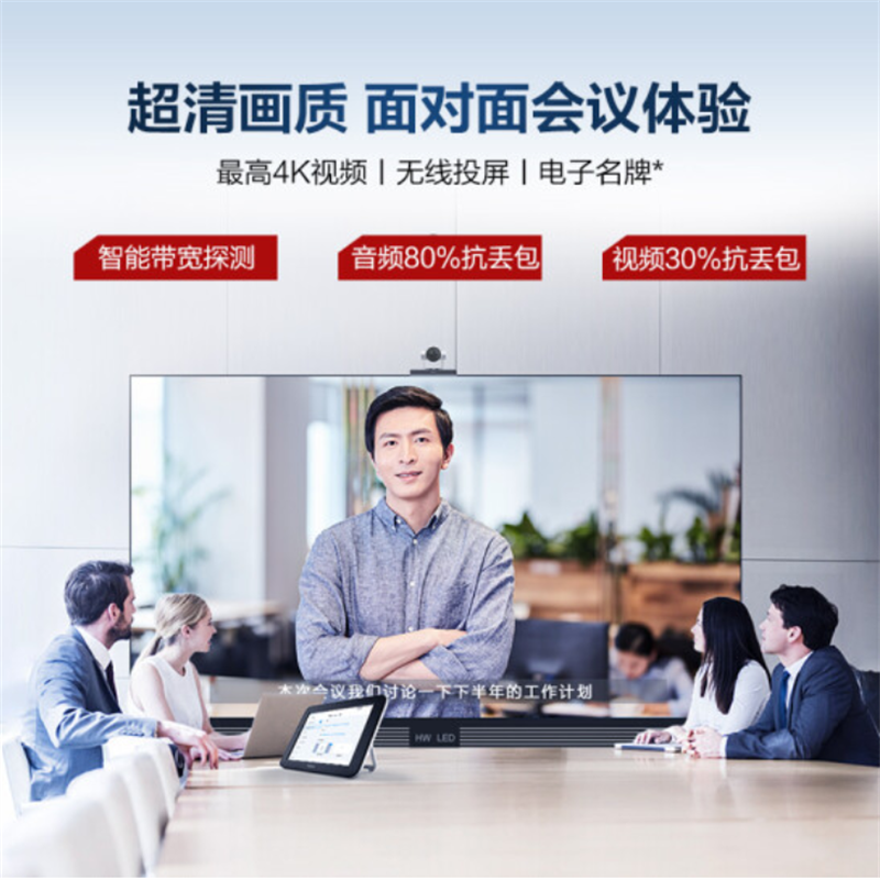 华为(HUAWEI)办公会议平板LED 大型会议室 商用办公4K超清显示大屏一体机 135英寸