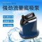 底吸潜水泵 低水位大流量底吸泵 鱼缸抽水换水泵 强力吸便大吸力