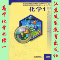 2019用江苏版苏教版高中化学1必修课本教材教科书高中化学必修一苏教版江苏凤凰教育出版社 高一上学期化学