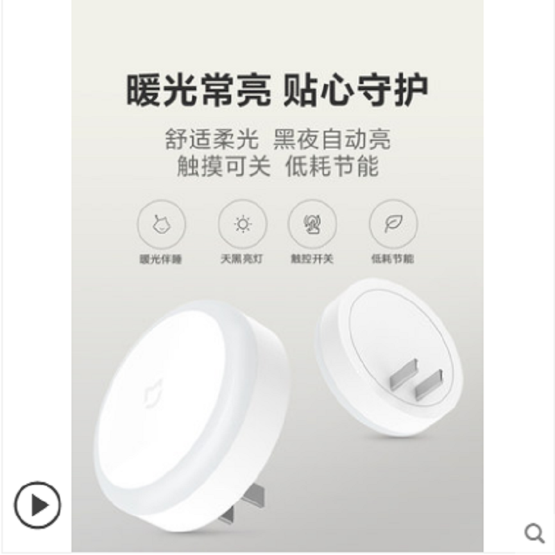 小米米家感应插电小夜灯楼道卫生间卧室智能床头灯台灯低功耗100起发