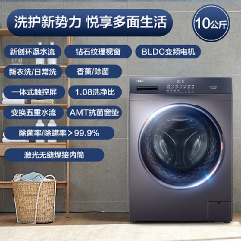 EG100MATE3S海尔(Haier)10公斤大容量 变频 家用全自动 滚筒洗衣机 高温除菌除螨 筒自洁 新外观