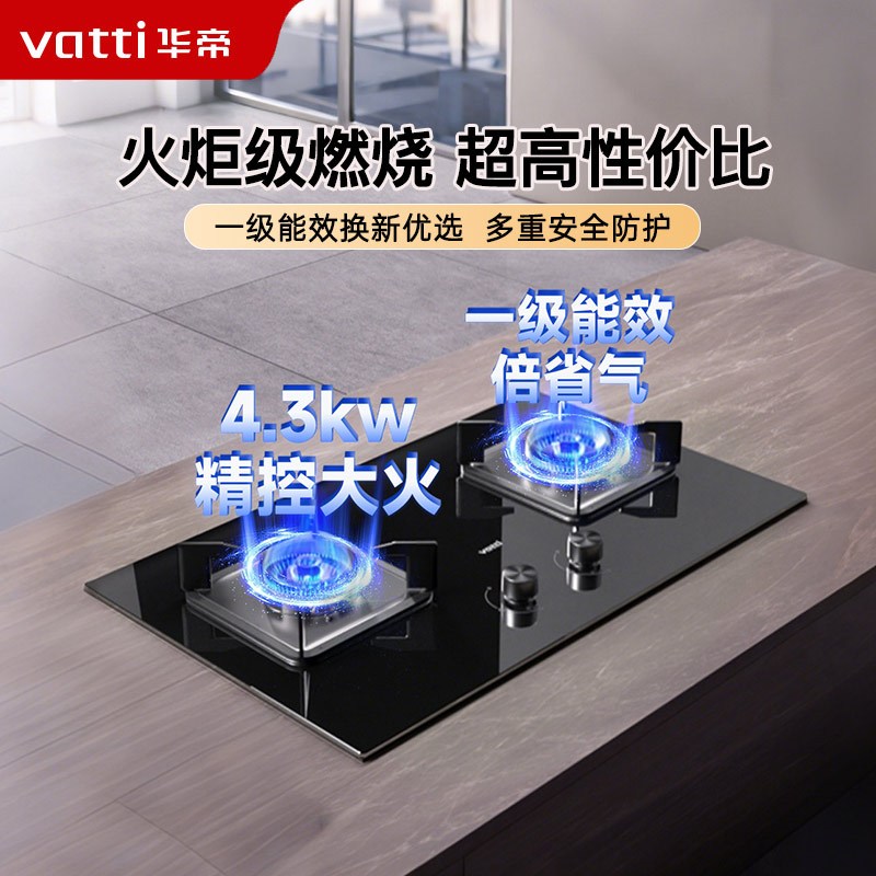 华帝(vatti)燃气灶具4.3KW嵌入式液化气煤气灶 可调尺寸 台式灶具双眼灶 台嵌两用钢化玻璃JZY-i10039B