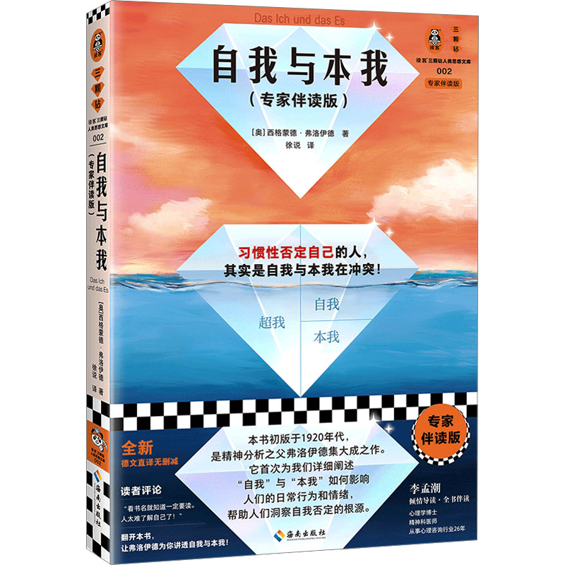 【M】自我与本我(专家伴读版)-9787573012289