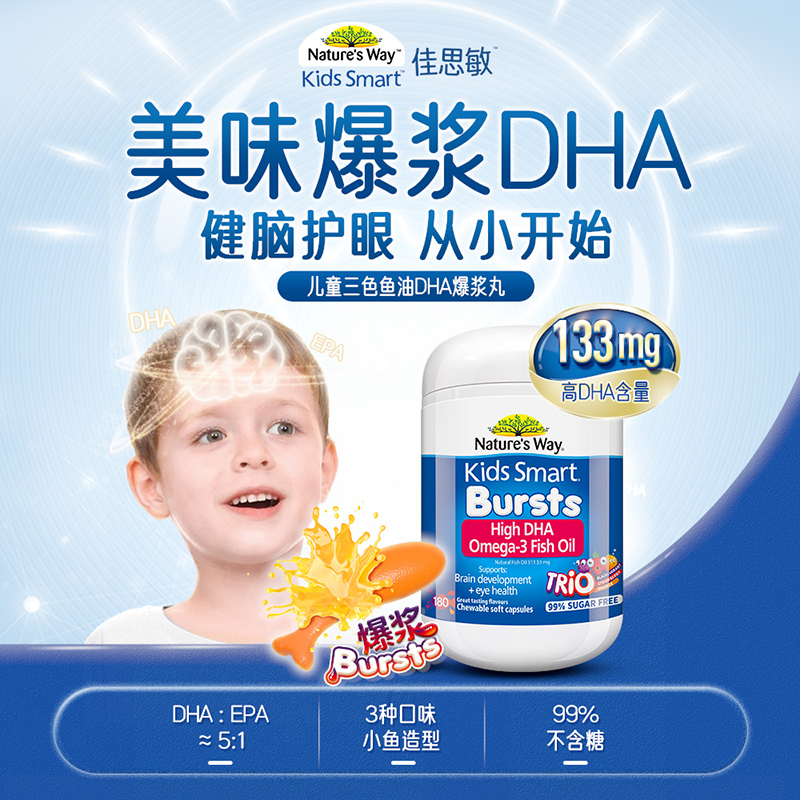 佳思敏 Nature’s Way 澳萃维儿童深海DHA鱼油爆浆丸三色咀嚼丸 180粒/瓶 12个月以上