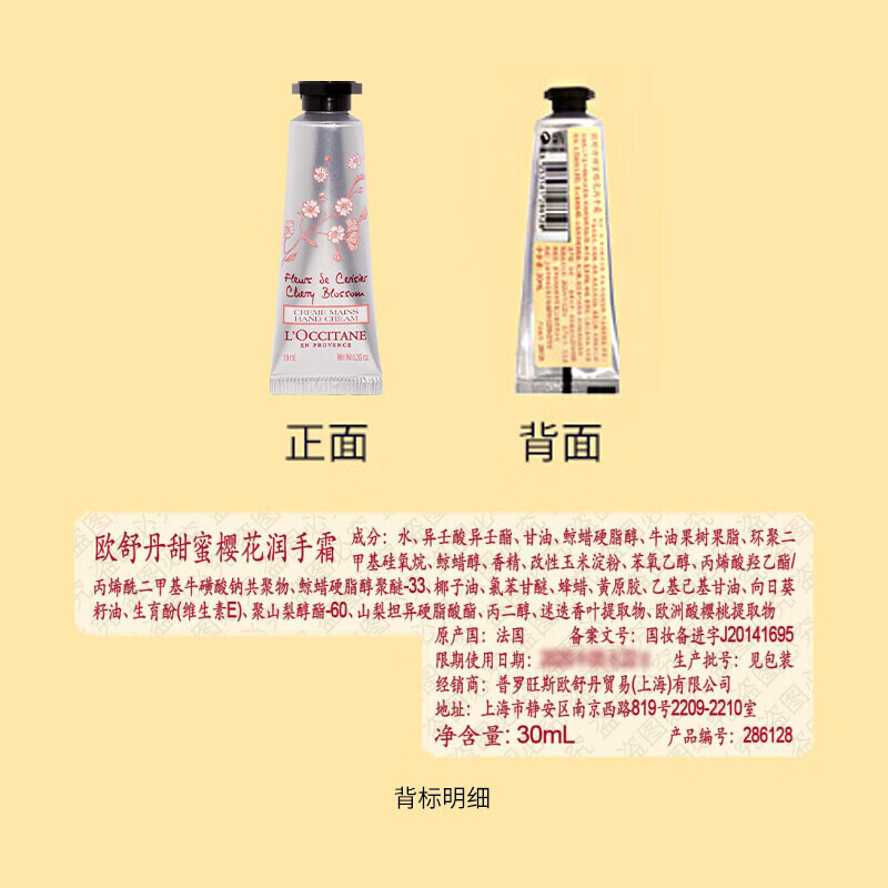 欧舒丹(L’OCCITANE) 经典润手香皂护手霜 10ml高清大图