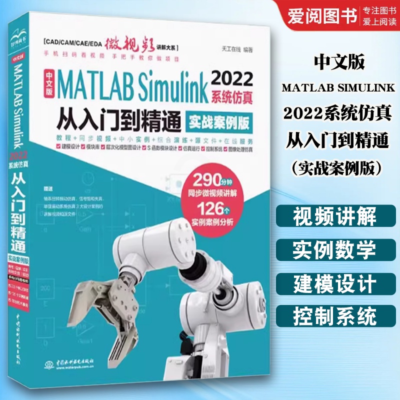 中文版MATLAB SIMULINK 2022系统从入门到精通 [正版]中文版MATLAB SIMULINK 2022系高清大图