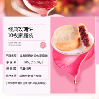 阿婆家的鲜花饼玫瑰味6枚180g袋装云南特产零食饼干糕点心