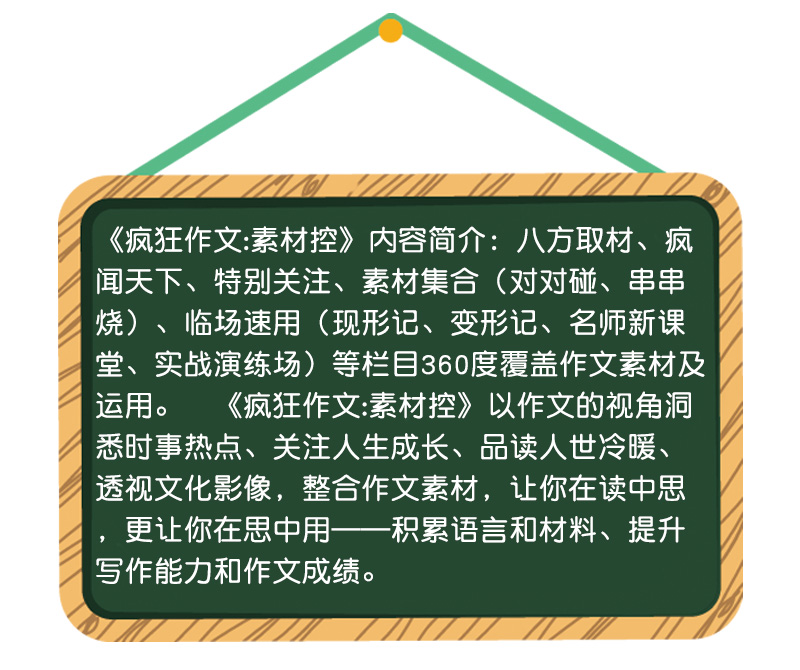 A[全年订阅]2024年1-12月 [正版]1-4月全年/半年订阅疯狂作文素材控2024年1-6/7-12月天星教育高清大图